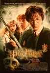 Harry potter e a camara secreta